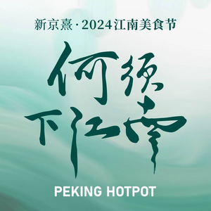 Xinjingxi · Beijing Xianmou (CBD Store)