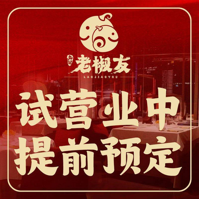 Fu Xiang Nanmen Shuan Rou (Xi Shui Jie Dian)