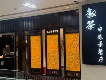 Xu Tea Ji Hai Restaurant