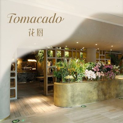 Tomacado Hua Chu (Guo Guo Shang Cheng Dian)