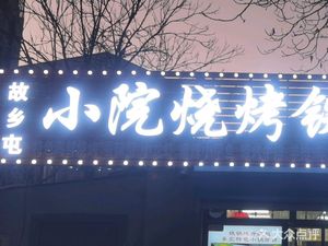 Xiao Yuan BBQ Iron Pot Stew