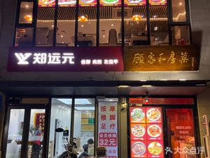 Gu Jia Private Kitchen (Tuoqiao Hua Yuan Hao Tian Di Branch)