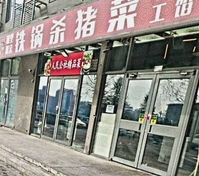 People's Commune Premium Dishes