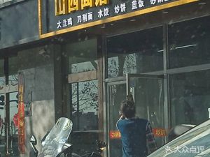 Shanxi Noodle House - Donkey Meat Fire Cake