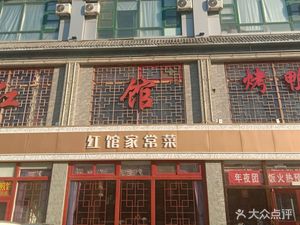Hongguan Roast Duck Restaurant (Xianghe Park Store)