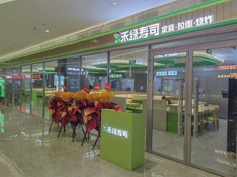 He Green Sushi (Yuchen Branch)