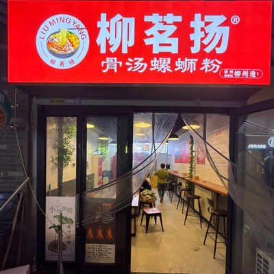 Li Ming Yang Luo Si Fen