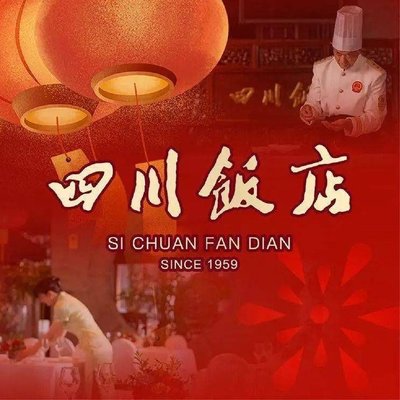 Sichuan Restaurant (Yuanxin Branch)