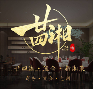 Twenty Four Xiang • Fisher’s Cottage • Xiang Hui Zhen Yan (Green Heart Forest Park Store)