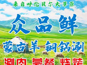 Zhong Pin Xian Menggu Shuan Rou · Shao Kao (Tai Yu Yuan West District Store)