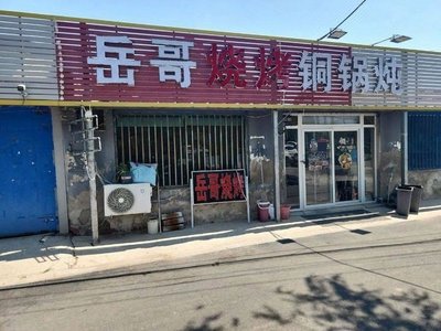 Yue Ge BBQ Copper Pot Stew