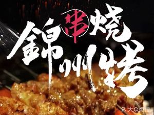 Dong Tang Jinzhou BBQ