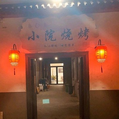 Sanling San Grill Courtyard