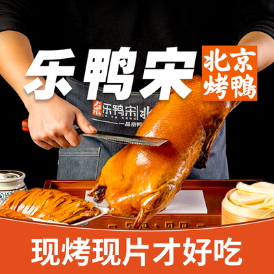 Le Ya Song Beijing Roast Duck (Zhangjiawan Branch)