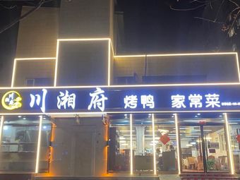 Chuanxiangfu Roasted Duck