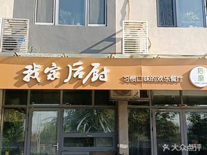 My Home Kitchen Restaurant