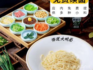 Wudao Da Wan Mian (Tuqiao Branch)