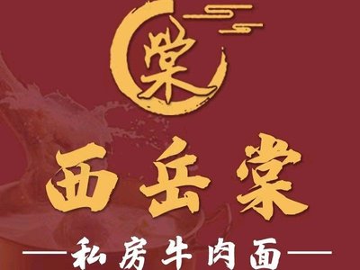 Xi Yue Tang Private Dining Beef Noodle Restaurant