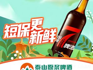 Taishan Original Draft Beer (Tongzhou Tujiao Branch)