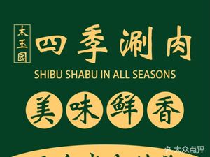 Qinzhuan Taiyu Yuan Season’s Shan Yuan (Huan Ying Store)