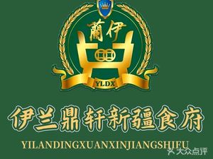 Ilan Ding Xuan Food Restaurant