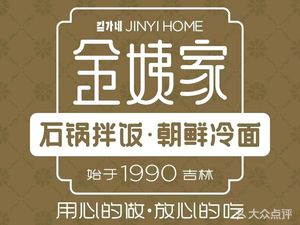 Jin Yi Jia Shi Gu Ban Fan (Zhuan Chang Nan Li Dian) – Korean Style Bibimbap & Cold Noodles