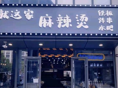 Jia La Tang · Tie Ban You Fu Da Xiao Chuan (Hua Yuan Hao Tian Di Dian)