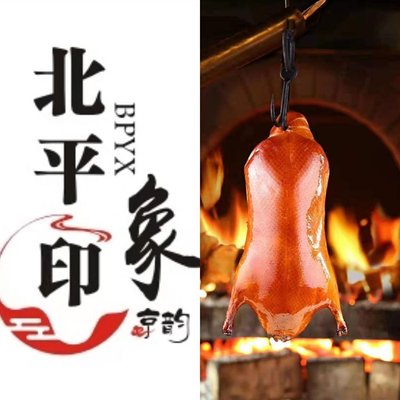 Beiping Impression Duck Roast (Gu Lou Hinterhai Branch)