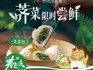 Qingfeng Baozi Shop (Kuanjie Branch)