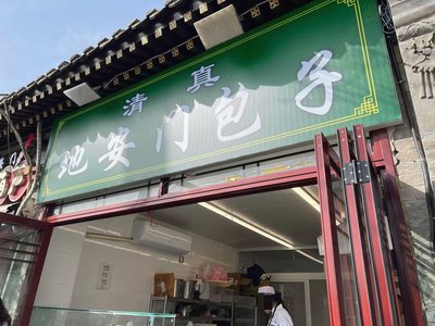 Dianmen Baozi Restaurant