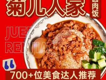 Jiu'er Residence • Beijing Hutong Cuisine (Guolou East Street Branch)