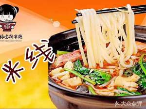 Qiaofuyuan Rice Noodles with Braised Chicken (Di'anmen West Street Branch)