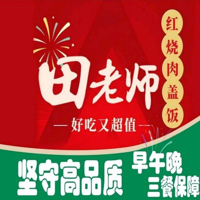 Teacher Tian's Braised Pork (Shichahai Branch)