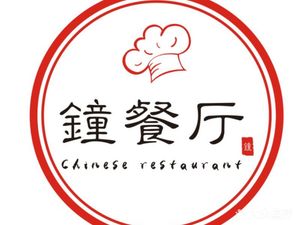 Zhong Restaurant (Gu Lou Xi Dao Bei Branch)