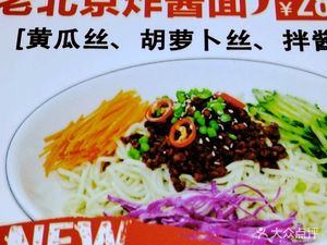 Old Beijing Noodles with Soy Sauce (Di'anmen Branch)