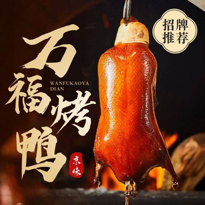 Jing Cheng Jiu Men Xuan Roasted Duck Restaurant (Gu Lou Branch)