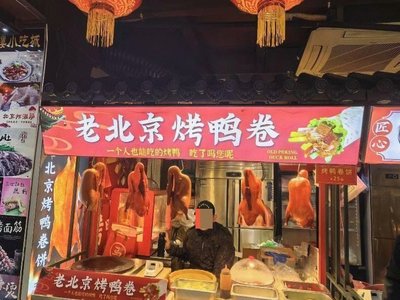 Old Beijing Roast Duck Wraps