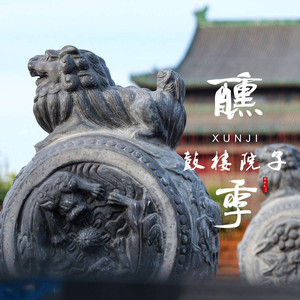 Xun Qi · Gulou Courtyard · Halal Restaurant