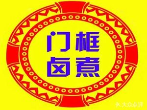 Men Guo Hutong Bian Nian Lu Zu (Yan Bag Slanted Street Branch)