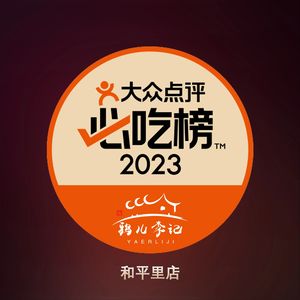 Qingzhen Yaer Li Ji Shan Mei (GuLou Di)