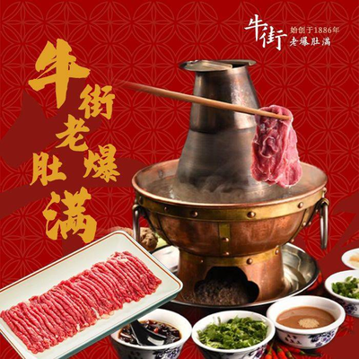 Lao Beijing Tong Guo Shuan Rou · Lao Bao Tu Man (Nan Lu Guzheng Street Store)