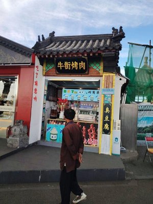 Niu Jie Barbecue (Houhai Branch)