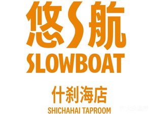Slowboat (Shichahai Branch)