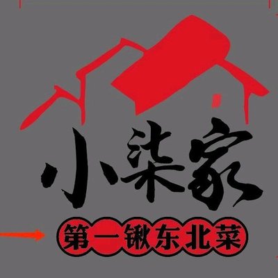 Xiao Qi Jia Di Yi Qiao Northeast Cuisine (Cheng Guan Store)