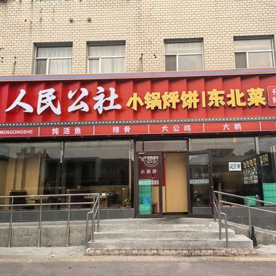 Rendong Small Pot Handmade Buns - Northeast Cuisine