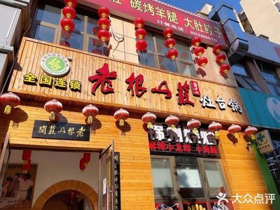 Old Gun Mountain Inn Northeast Cuisine (Djiawa Cave Branch)