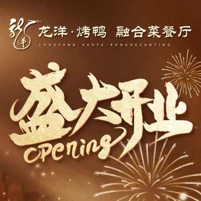 Long Yang Restaurant • Roast Duck • Fusion Cuisine