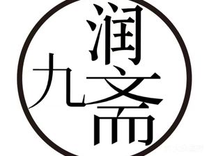 Jiu Run Zhai Men Ding Rou Bing