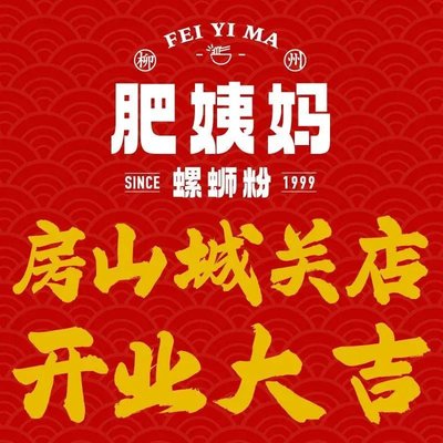 Liuyong Fema (Fangshan Chengqu Store) - Liu Yong Feima