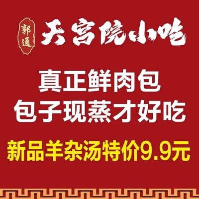 Tiangongyuan Small Bites · Professional Char Siu Bao (Fangshan Chengqu Store)